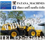 WA380-7 มาพร้อมกล้องมองหลัง แอร์เย็น สภาพสวยมากๆ ราคาถูก สนใจติดต่อ 0927826142