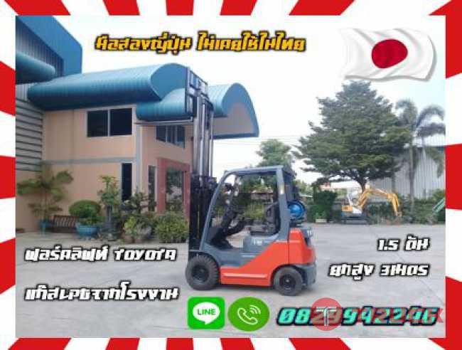ฟอร์คลิฟท์1.5ตัน TOYOTA รุ่น8 แก๊สLPGจากโรงงาน งาไซด์ชิพ สไลด์ ใช้งานน้อย สวยๆ มือสองญี่ปุ่นไม่เคยใช้ในไทยชมเครื่องจักร โฟล์คลิฟท์ รอก นับ1000รายการจากญี่ปุ่นwww.paholgroup.com