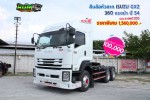ขายสิบล้อหัวลาก ISUZU GXZ 360 แรงม้า ปี 54 โทร 081-373-9793