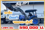 รถไถ40แรง3สูบเทอร์โบพร้อมอุปกรณ์ชุดบุ้งกี๋พร้อมเล่ม