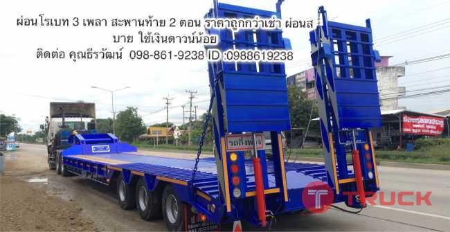 ขายโรเบท พ่วงพื้นเรียบ พ่วงก้่งปลา เทเลอร์ดั้ม