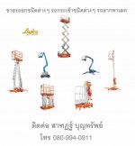 รถกระเช้าขากรรไกร รถกระเช้า