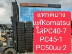 แทรคยาง PC40-7 เส้นละ จากญี่ปุ่น โทร 089-0080077 089-0050007 086-0044333 065-8844400 www.sangenjp.com www.nmc99.com
