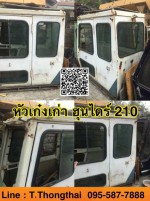 หัวเก๋งเก่า ฮุรไดร์ 210 สนใจติดต่อ คุณนิว 0955877888