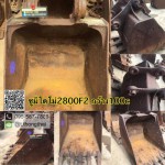 บุ้งกี๋เก่า SUMITOMO 2800 F2 กว้าง 100 CM
