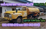 ISUZU เครื่อง 6BD1-165