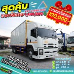 ขายสิบล้อตู้สิบบาน Isuzu FVM 300 แรงม้า ปี 54 โทร 081-3739793