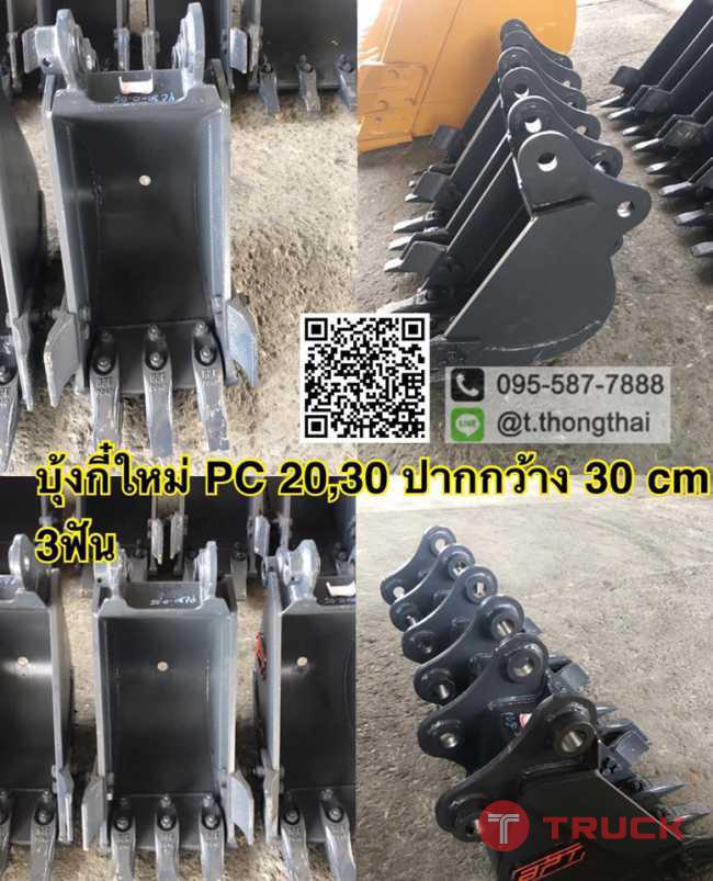 บุ้งกี๋ PC 20-30 กว้าง 30 CM 3 ฟัน