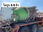 โม่ปูน 3.5 คิว โม่นอก ใบเต็ม อุปกรณ์ครบ