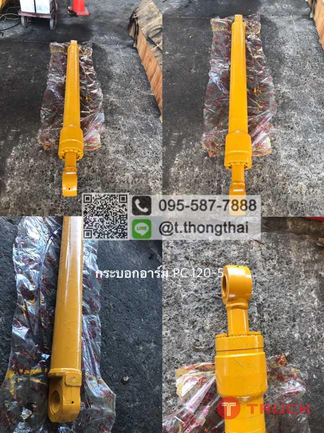 กระบอกอาร์ม PC 120-5 กระบอกอาร์ม PC 120-5