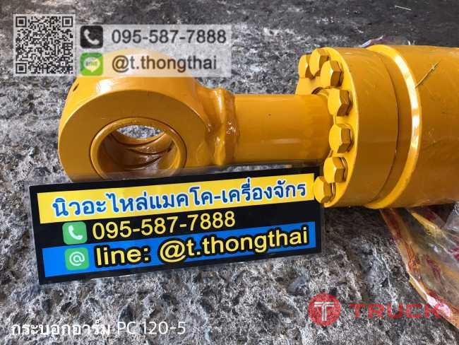 กระบอกอาร์ม PC 120-5 กระบอกอาร์ม PC 120-5