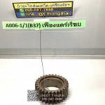 เฟืองแคเรีย B37