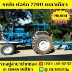 ขายด่วน FORD 6610 เครื่องT1 เพลาเดียว4สูบ ผาน 3 มีเล่ม