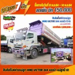 ขายสิบล้อดั้มพ์พ่วงแม่ลูก HINO VICTOR 344 แรงม้า ปี 61 โทร 081-3739793