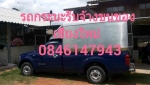 รถกระบะรับจ้างขนของ เชียงใหม่ 0846147943