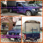 รถกระบะรับจ้างขนของ เชียงใหม่ 0846147943