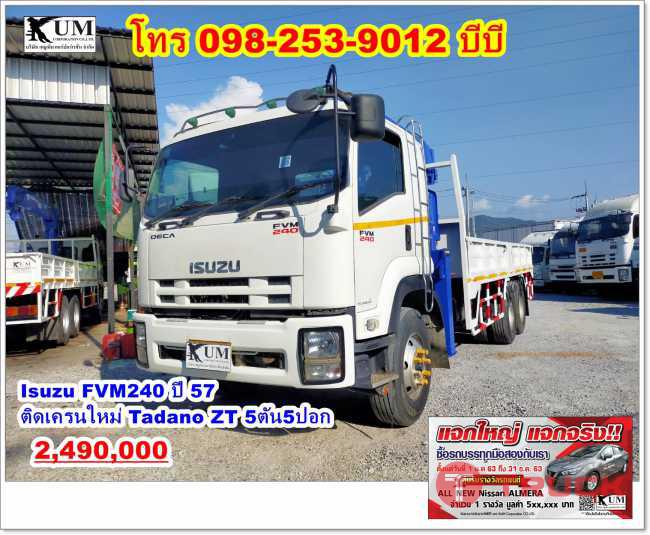 Isuzu FVM240 ปี 57 สิบล้อเครนเพลาเดียว ติดเครนใหม่ Tadano ZT 5 ตัน 5 ปอก โทร 098-253-9012 บีบี