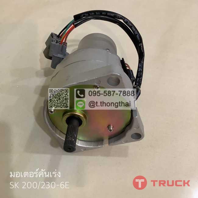 มอเตอร์คันเร่ง SK 200-230-6E