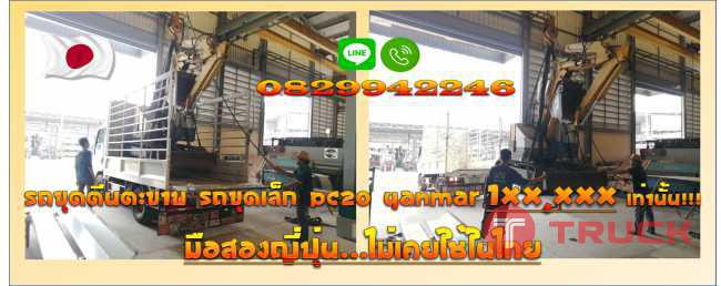 รถขุดตีนตะขาบ รถขุดเล็ก PC20 YANMAR ถูกมาก มือสองญี่ปุ่น ไม่เคยใช้ในไทยชมเครื่องจักร โฟล์คลิฟท์ รอก นับ1000รายการจากญี่ปุ่นwww.paholgroup.com