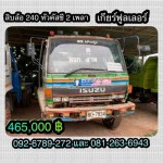 ISUZU ROCKY