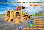 CATERPILAR 12G