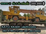 KATO KK30H