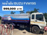 รถน้ำมันสิบล้อ 1 เพลา 16000 ลิตร โหลดบน 5 ช่อง พร้อมใช้ ISUZU FVM33M-R ปี 41