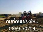 รถไถเชียงใหม่ 0869170794