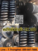 สปริงอัดสำเร็จ ZX 200 สนใจติดต่อ คุณนิว 0955877888