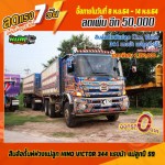 ขายสิบล้อดั้มพ์พ่วงแม่ลูก HINO VICTOR 344 แรงม้า ปี 59 โทร 081-3739793