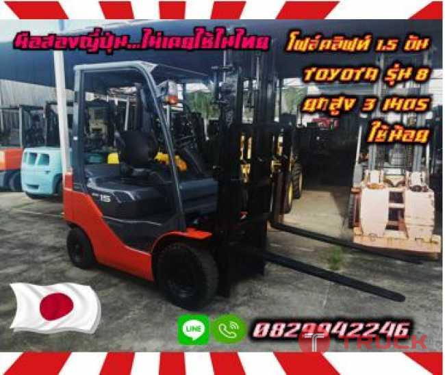 โฟล์คลิฟท์1.5ตัน งาสไลด์ ไซด์ชิพ(SIDESHIFT) TOYOTA รุ่น8 ดีเซล ใช้น้อย มือสองญี่ปุ่น ไม่เคยใช้ในไทย ชมเครื่องจักร โฟล์คลิฟท์ รอก นับ1000รายการจากญี่ปุ่นwww.paholgroup.com