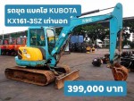 รถขุด แบคโฮ KUBOTA KX161 3SZ เก่านอก