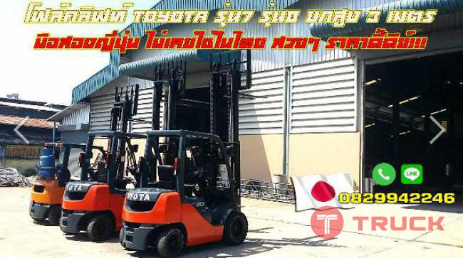 โฟล์คลิฟท์TOYOTA รุ่น8 รุ่น7 มือสองญี่ปุ่น ไม่เคยใช้ในไทย ดีเซล ชมเครื่องจักร โฟล์คลิฟท์รอกนับ1000รายการจากญี่ปุ่นwww.paholgroup.com