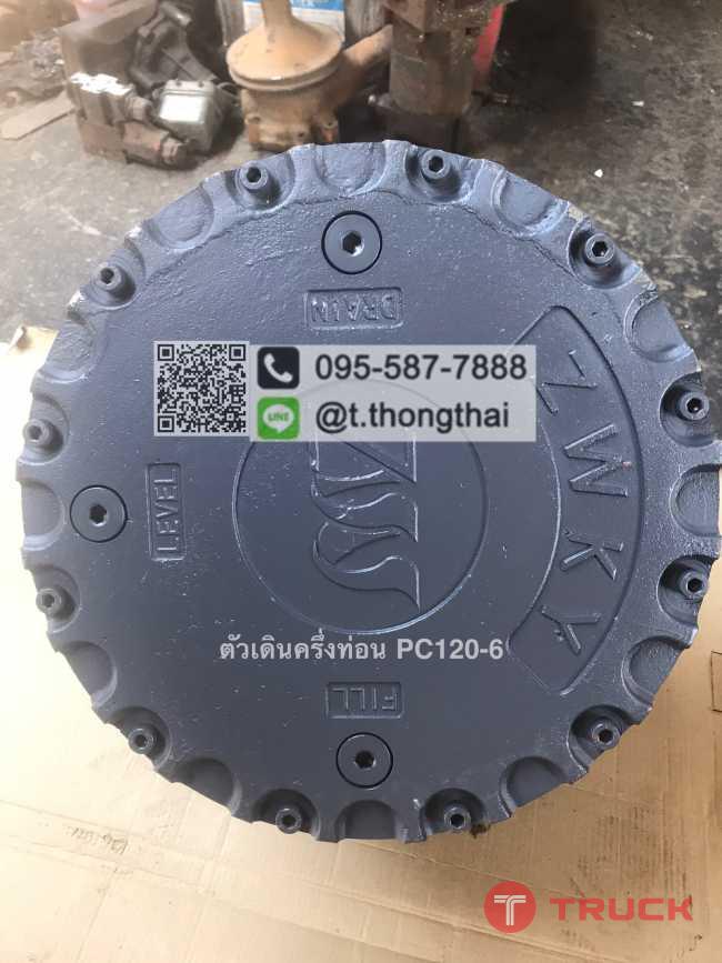 ตัวเดินครึ่งท่อน PC 120-6