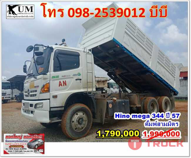 Hino mega 344 ปี 57 สิบล้อดั้มพ์กระบะสามมิตร โทร 098-253-9012 บีบี