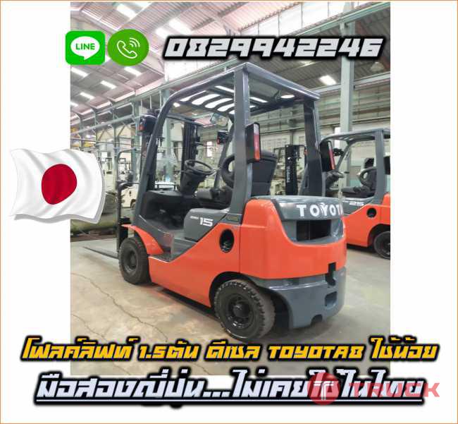 โฟลค์ลิฟท์1.5ตัน ดีเซล TOYOTA8 ใช้น้อย มือสองญี่ปุ่น ไม่เคยใช้ในไทยชมเครื่องจักร โฟล์คลิฟท์ รอก นับ1000รายการจากญี่ปุ่นwww.paholgroup.com