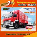 ขายสิบล้อคอก ISUZU FVM 300 แรงม้า ปี 61 โทร 081-3739793