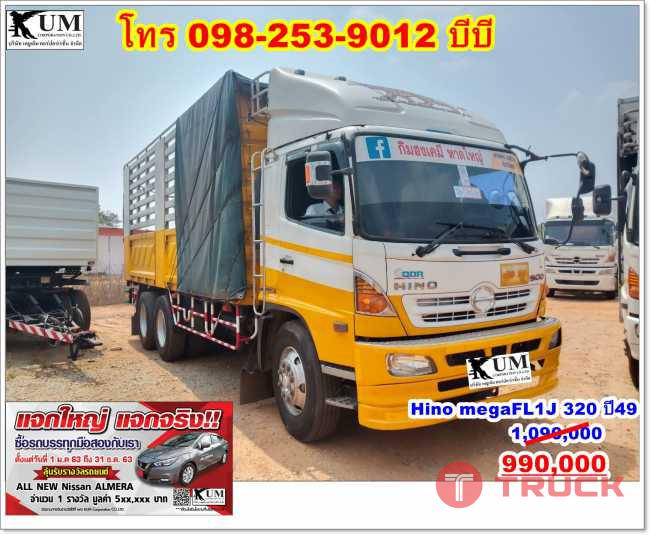 สิบล้อกระบะคอก Hino Mega FL1J ปี 49 320 แรง สิบล้อ 2 เพลา โทร 098-253-9012 บีบี