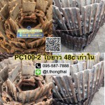 โซ่พร้อมใบ PC 100-2 ใบยาว 48 CM เก่าใน