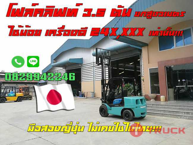 โฟล์คลิฟท์3.5ตัน ยกสูง3เมตร ใช้น้อย 24XXXXถูกมาก มือสองญี่ปุ่น ไม่เคยใช้ในไทย ชมเครื่องจักร โฟล์คลิฟท์รอกนับ1000รายการจากญี่ปุ่นwww.paholgroup.com