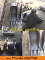 บุ้งกี๋ PC 60 กว้าง 30cm อามเข้า 20 สลัก 50มิล สนใจติดต่อ คุณนิว โทร 095-5877888