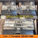 ใบแทรก SH 200 ยาว 60c สนใจติดต่อ คุณนิว โทร 095-5877888