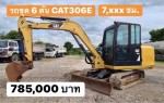 รถแบคโฮ รถขุด 6 ตัน CAT 306E