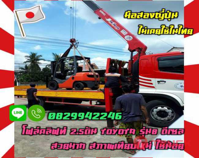 โฟล์คลิฟท์2.5ตัน TOYOTA รุ่น8 ดีเซล สวยมาก สภาพเทียบใหม่ ใช้น้อย มือสองญี่ปุ่น ไม่เคยใช้ในไทย ชมเครื่องจักร โฟล์คลิฟท์ รอก นับ1000รายการจากญี่ปุ่นwww.paholgroup.com