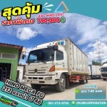 ขายหกล้อตู้สิบบาน Hino Mega FG 212 แรงม้า ปี 46 โทร 081-3739793