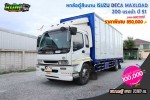 ขายหกล้อตู้สิบบาน ISUZU DECA MAXLOAD 200 แรงม้า ปี 51 โทร 081-3739793