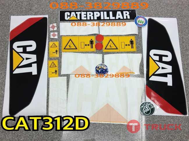 สติกเกอร์ cat312d สนใจสินค้าติดต่อ เบอร์ 088-3829889 คะ IDline 088-3829889 คะ