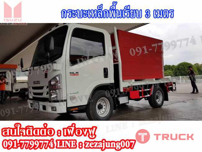 ISUZU NLR 130แรงม้า รถบรรทุก 4ล้อ ( แบบกระบะพื้นเรียบ 3เมตร )