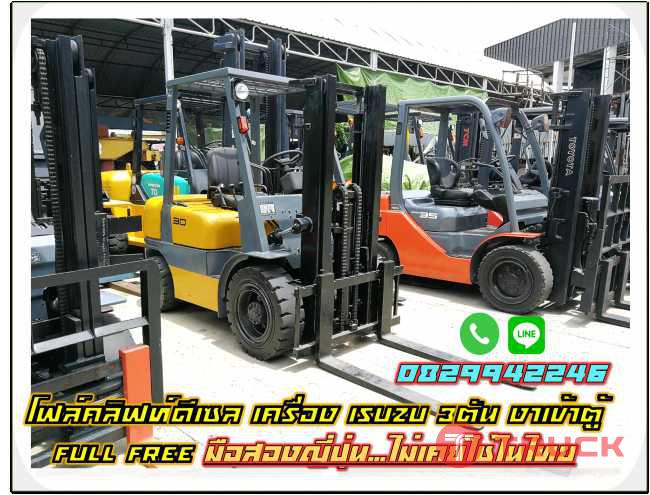โฟล์คลิฟท์ดีเซล เครื่องISUZU 3ตัน งาเข้าตู้FULLFREE มือสองญี่ปุ่นไม่เคยใช้ในไทยชมเครื่องจักร โฟล์คลิฟท์ รอกนับพันรายการจากญี่ปุ่น www.paholgroup.com