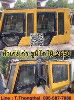 หัวเก๋งเก่า ซูมิโตโม่ 2650 สนใจติดต่อ คุณนิว 095-5877888 หรือ 081-8318129